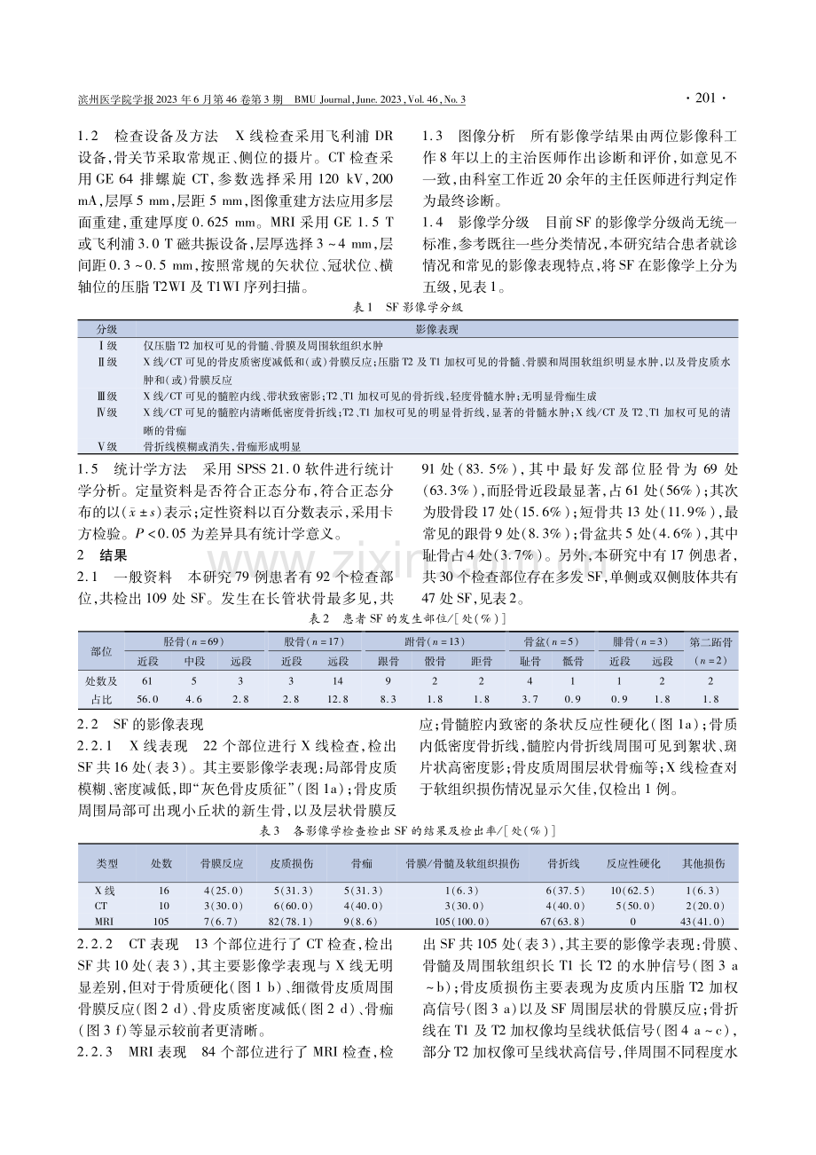 79例城镇居民应力性骨折的影像学特点.pdf_第2页