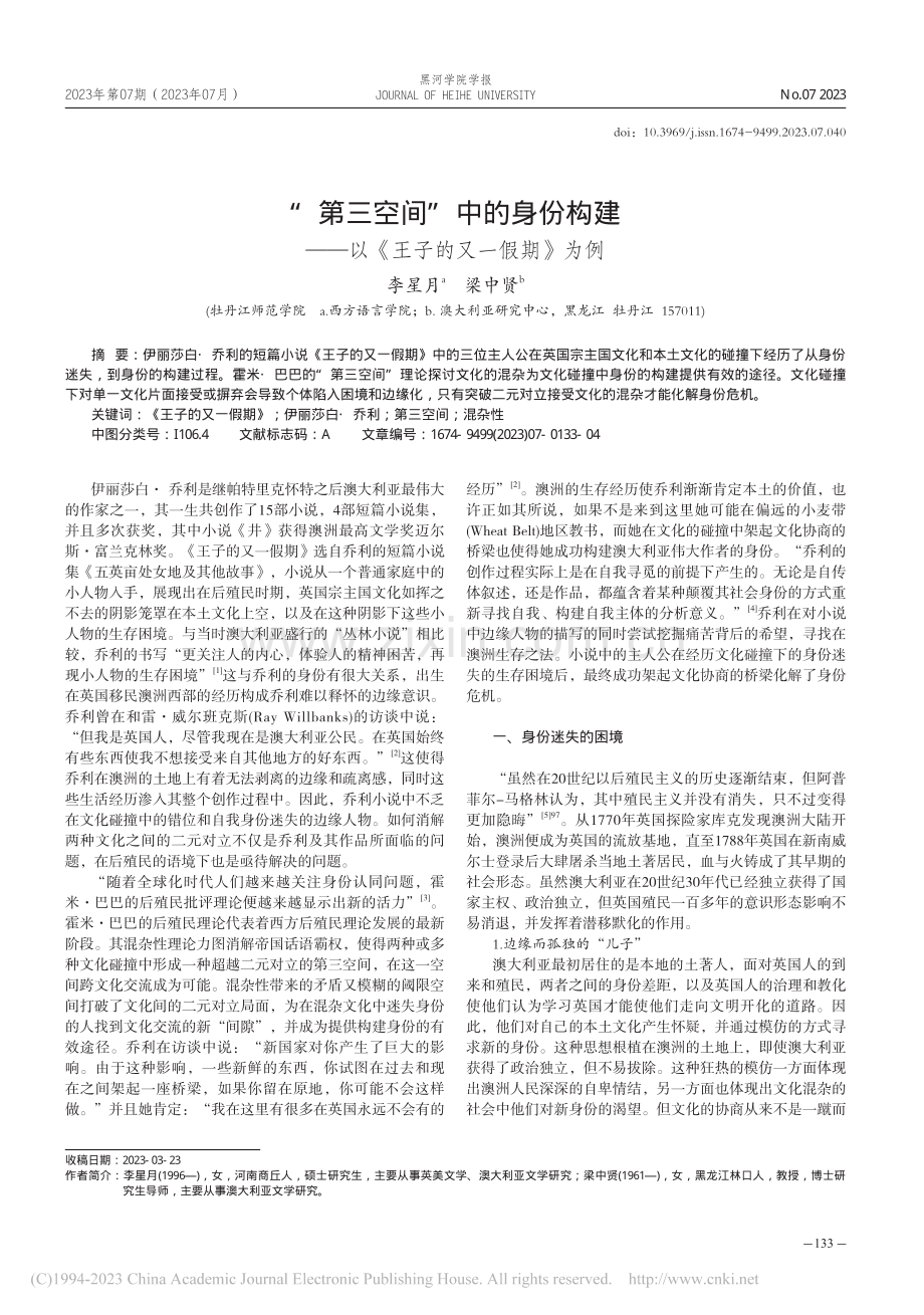 “第三空间”中的身份构建——以《王子的又一假期》为例_李星月.pdf_第1页