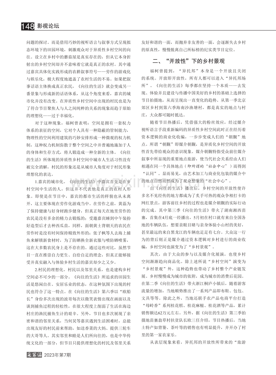 《向往的生活》：异托邦建构中的商业化收编_王泽宇.pdf_第2页