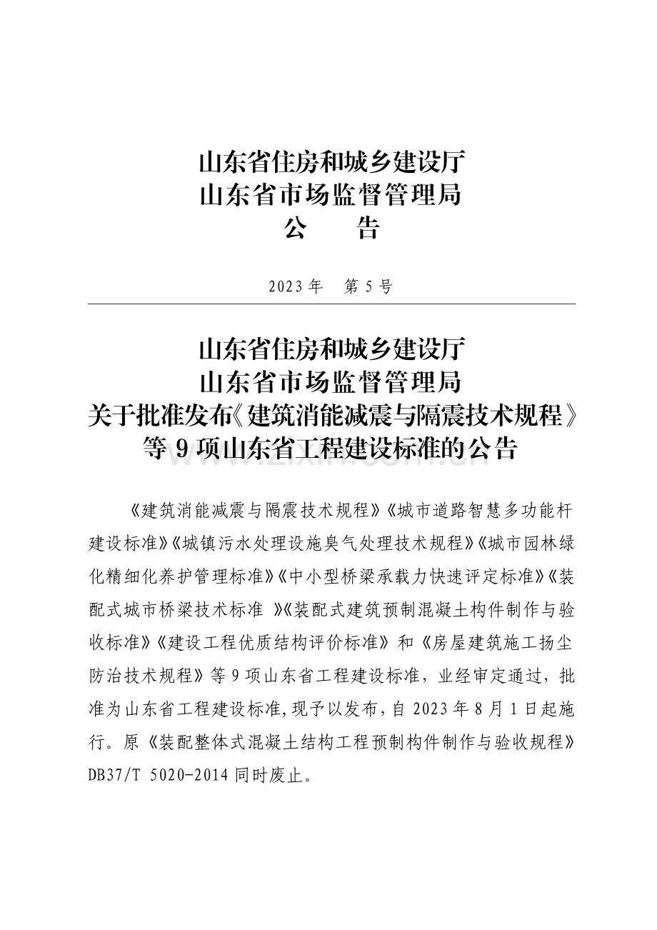 DB37∕T 5248-2023 《城镇污水处理设施臭气处理技术规程》(山东省).pdf_第2页