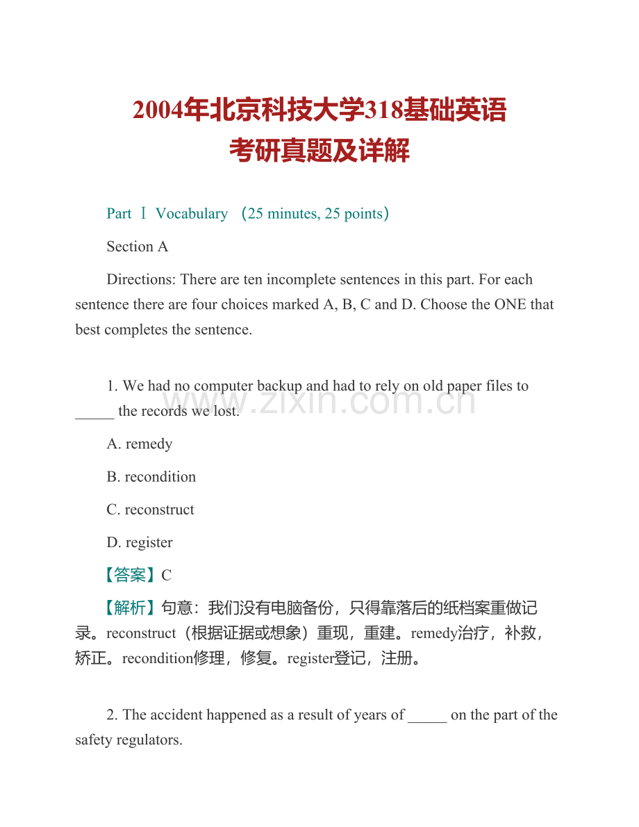 北京科技大学外国语学院《618基础英语》历年考研真题及详解.pdf_第2页