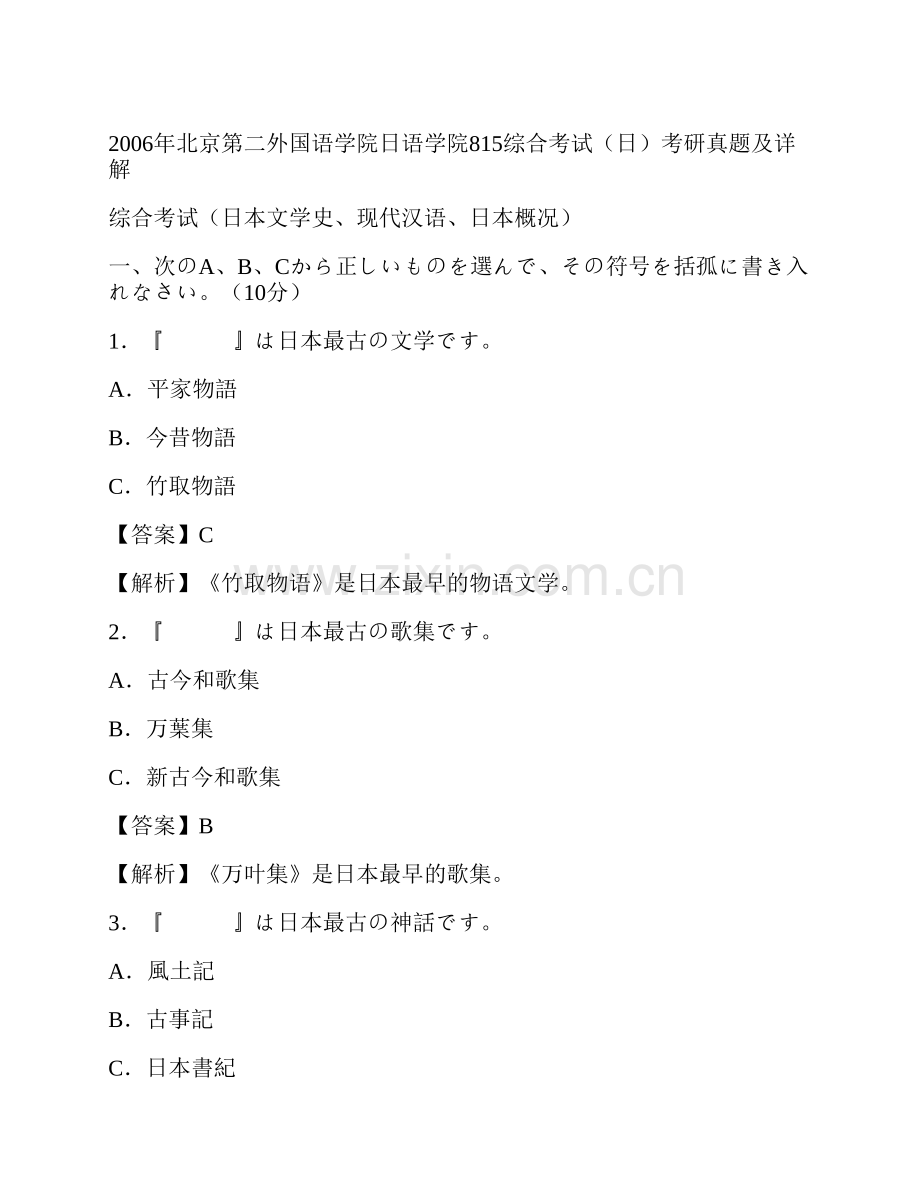 北京第二外国语学院日语学院《815综合考试（日）》历年考研真题及详解.pdf_第3页