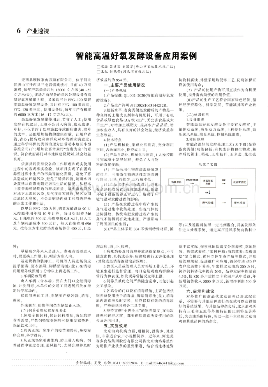 北京油鸡饲养技术优秀案例.pdf_第2页