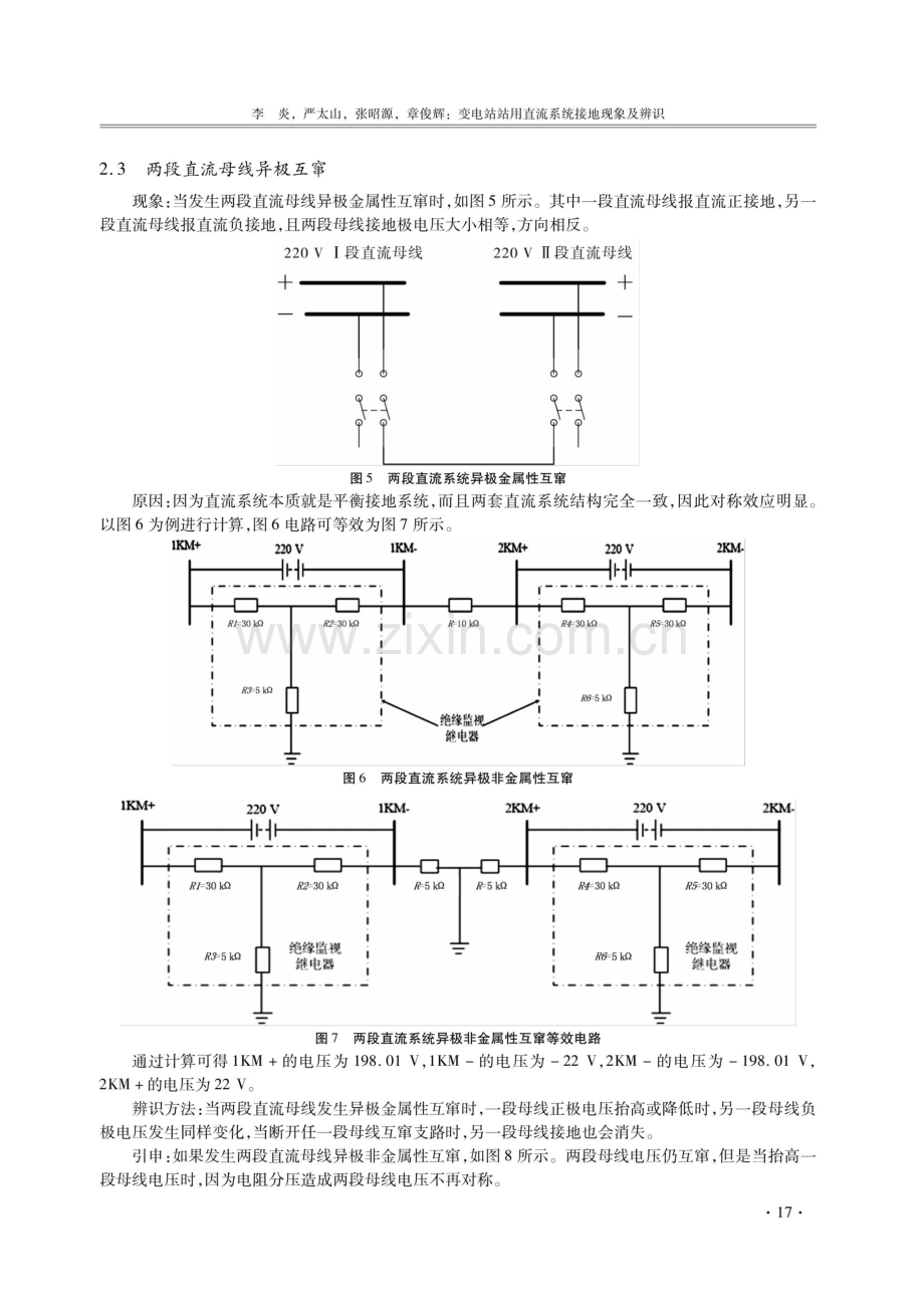 变电站站用直流系统接地现象及辨识.pdf_第3页