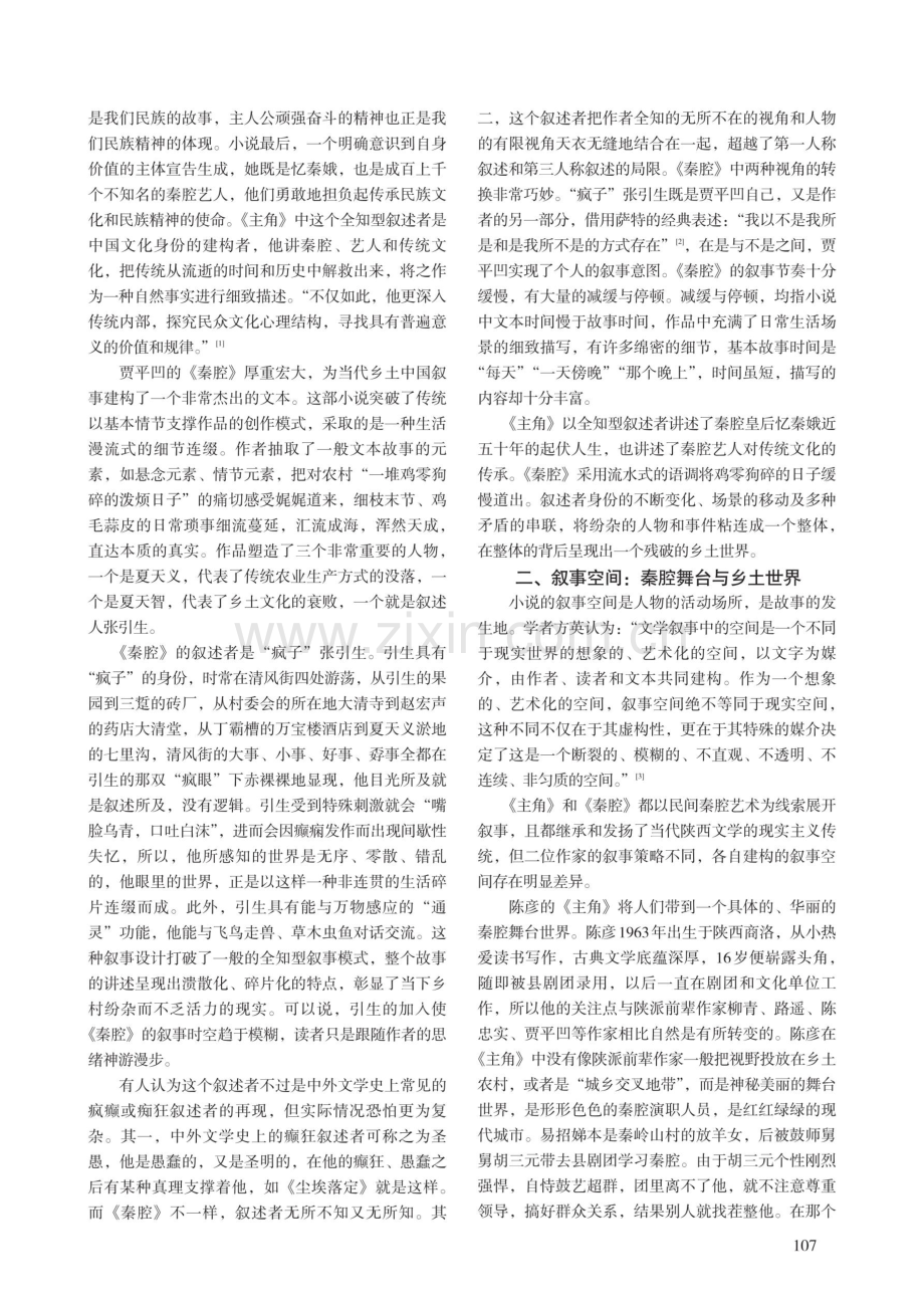 《主角》与《秦腔》叙事艺术比较研究.pdf_第2页