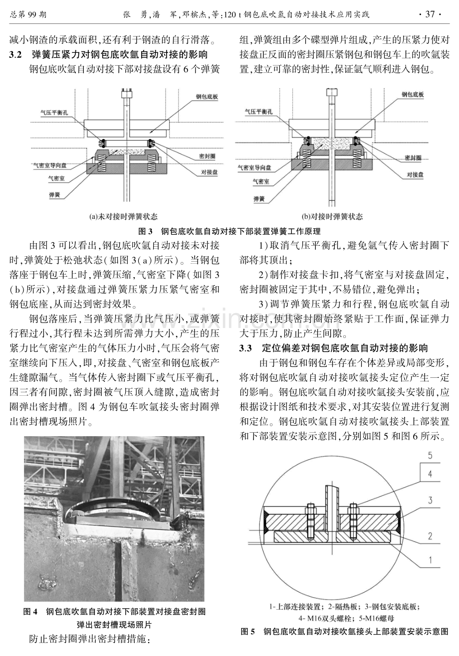 120t钢包底吹氩自动对接技术应用实践.pdf_第3页