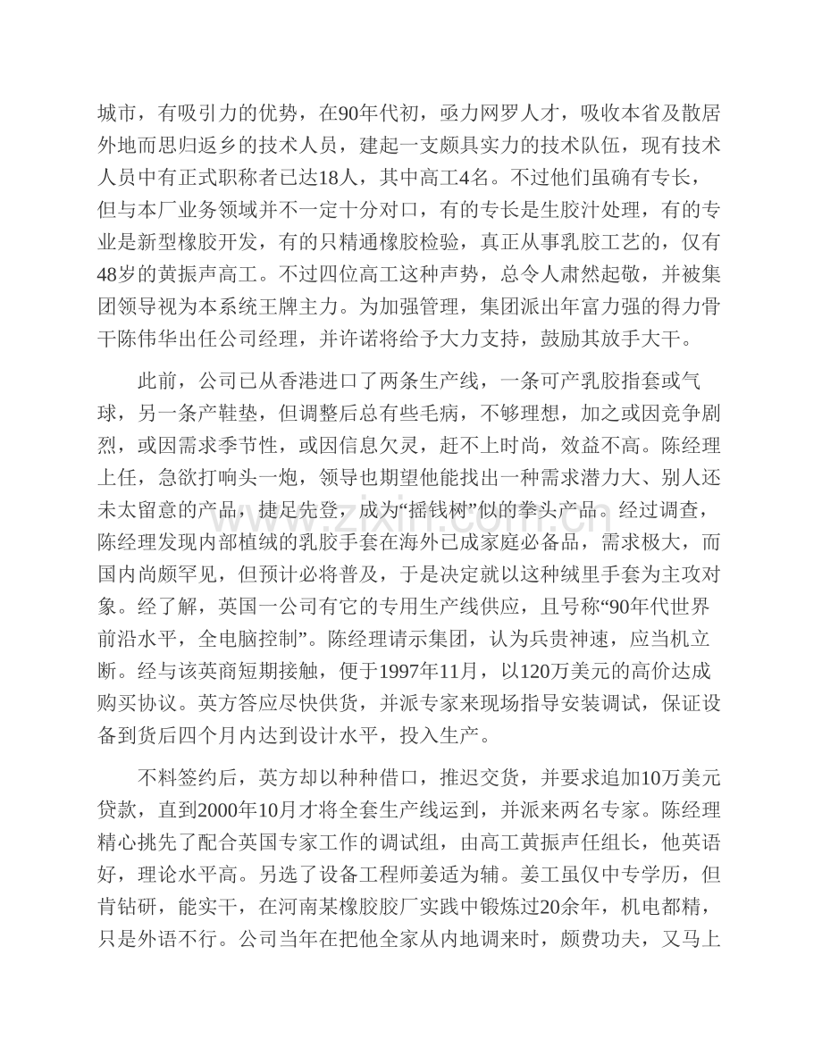 安徽工业大学871管理学历年考研真题汇编.pdf_第3页