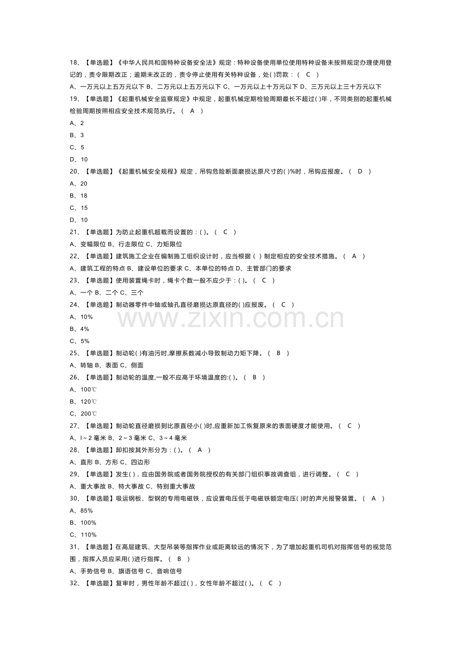 缆索式起重机司机模拟考试卷第177份含解析.docx_第2页