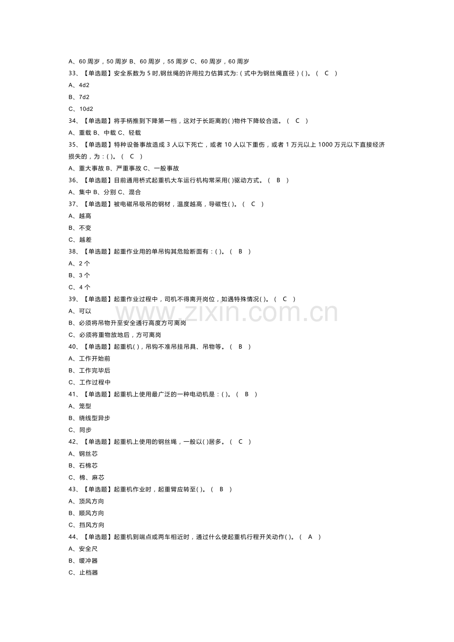 缆索式起重机司机模拟考试卷第177份含解析.docx_第3页