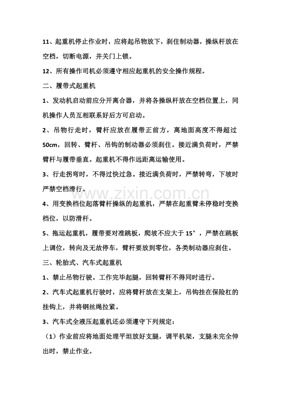 起重机司机安全操作规程.docx_第2页