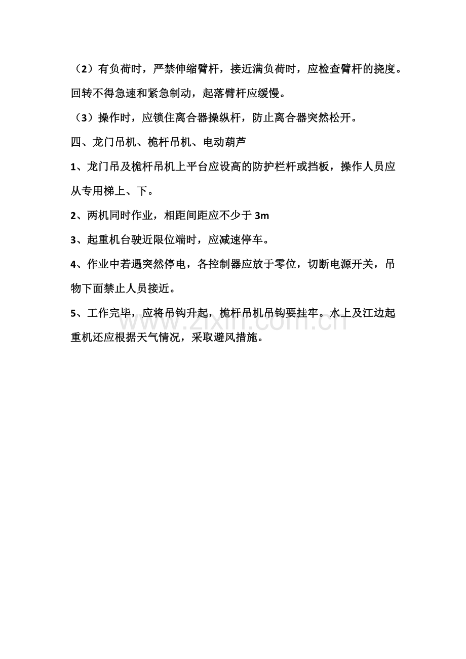 起重机司机安全操作规程.docx_第3页