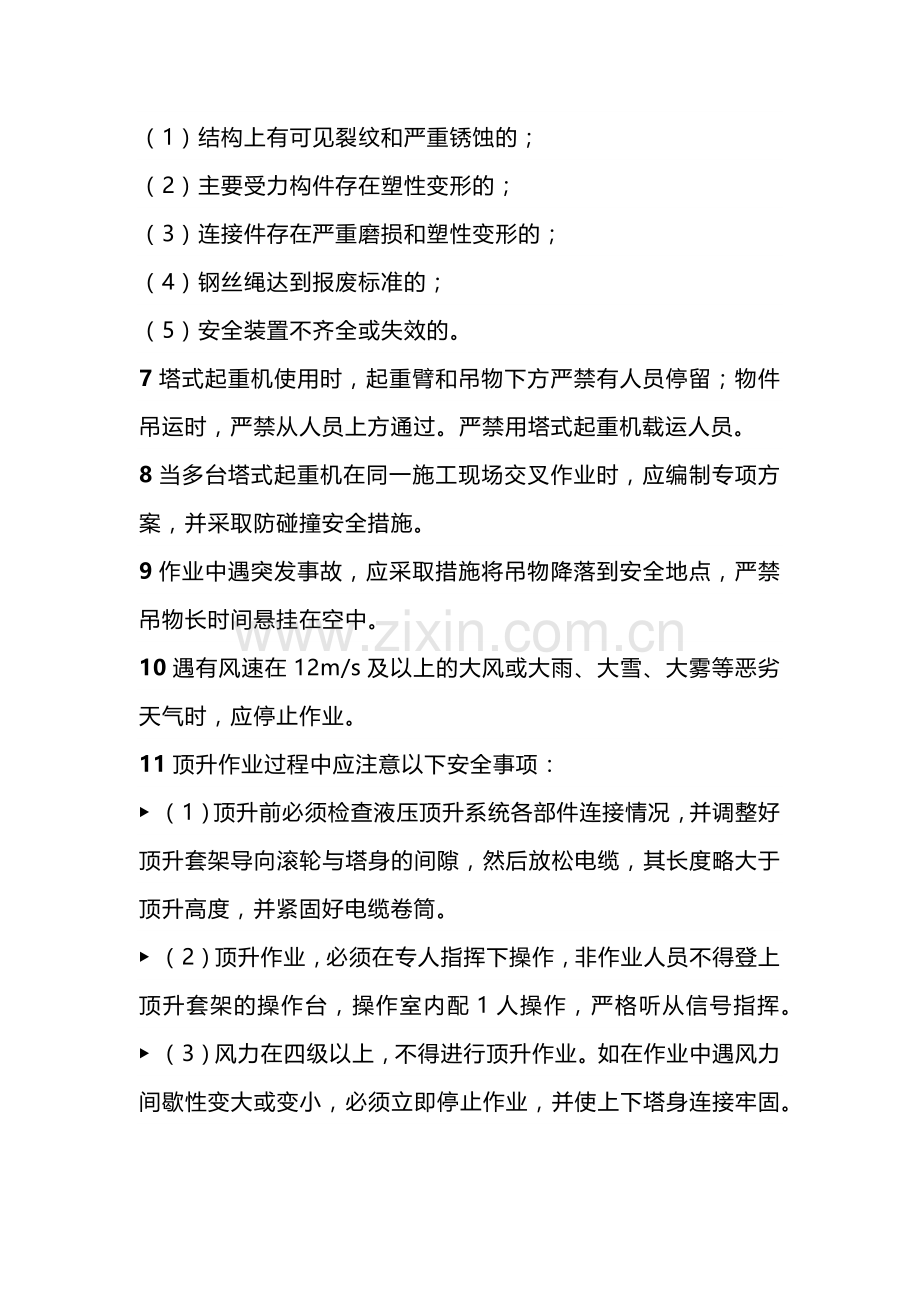 塔式起重机作业安全注意事项.docx_第2页