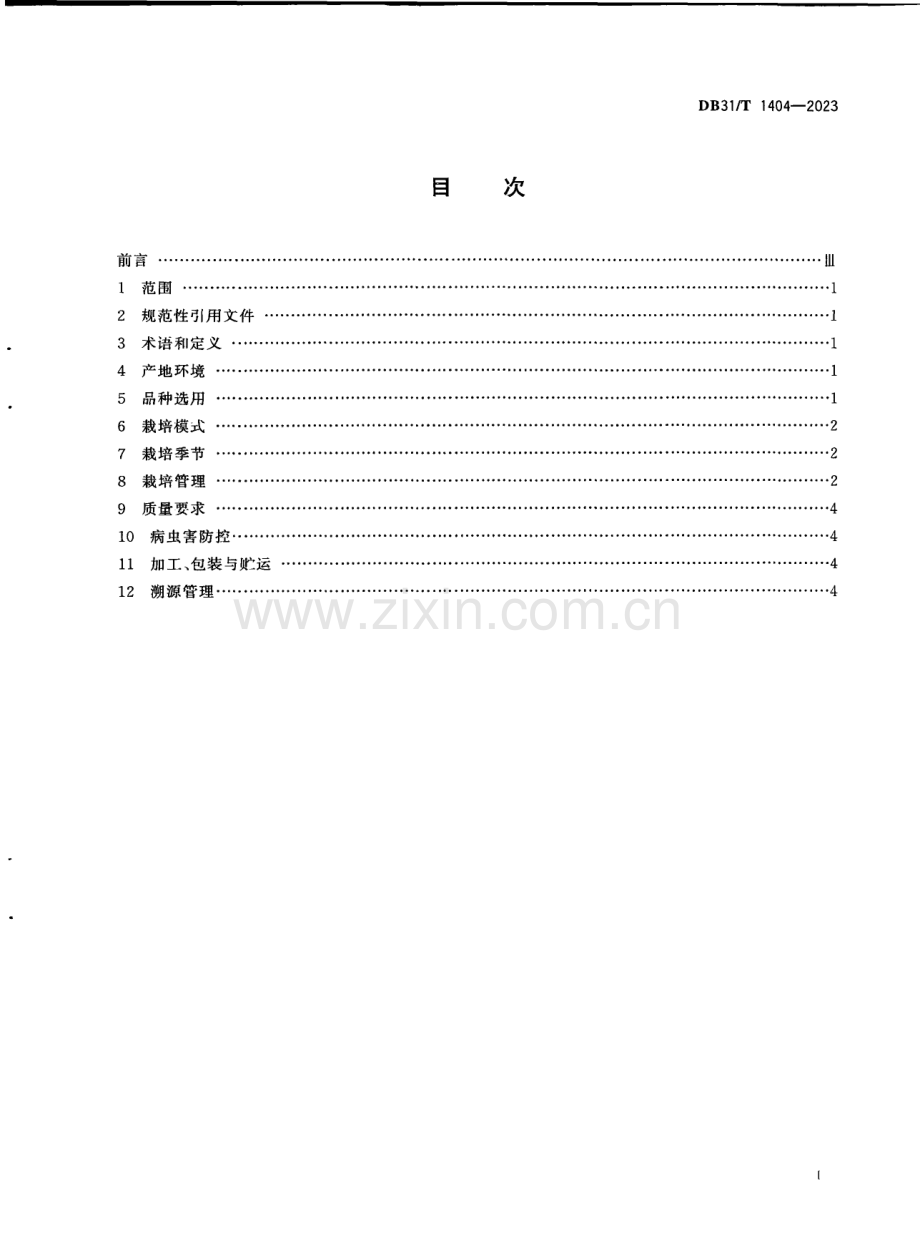 DB31∕T 1404-2023 稻秸秆栽培大球盖菇技术规程(上海市).pdf_第3页
