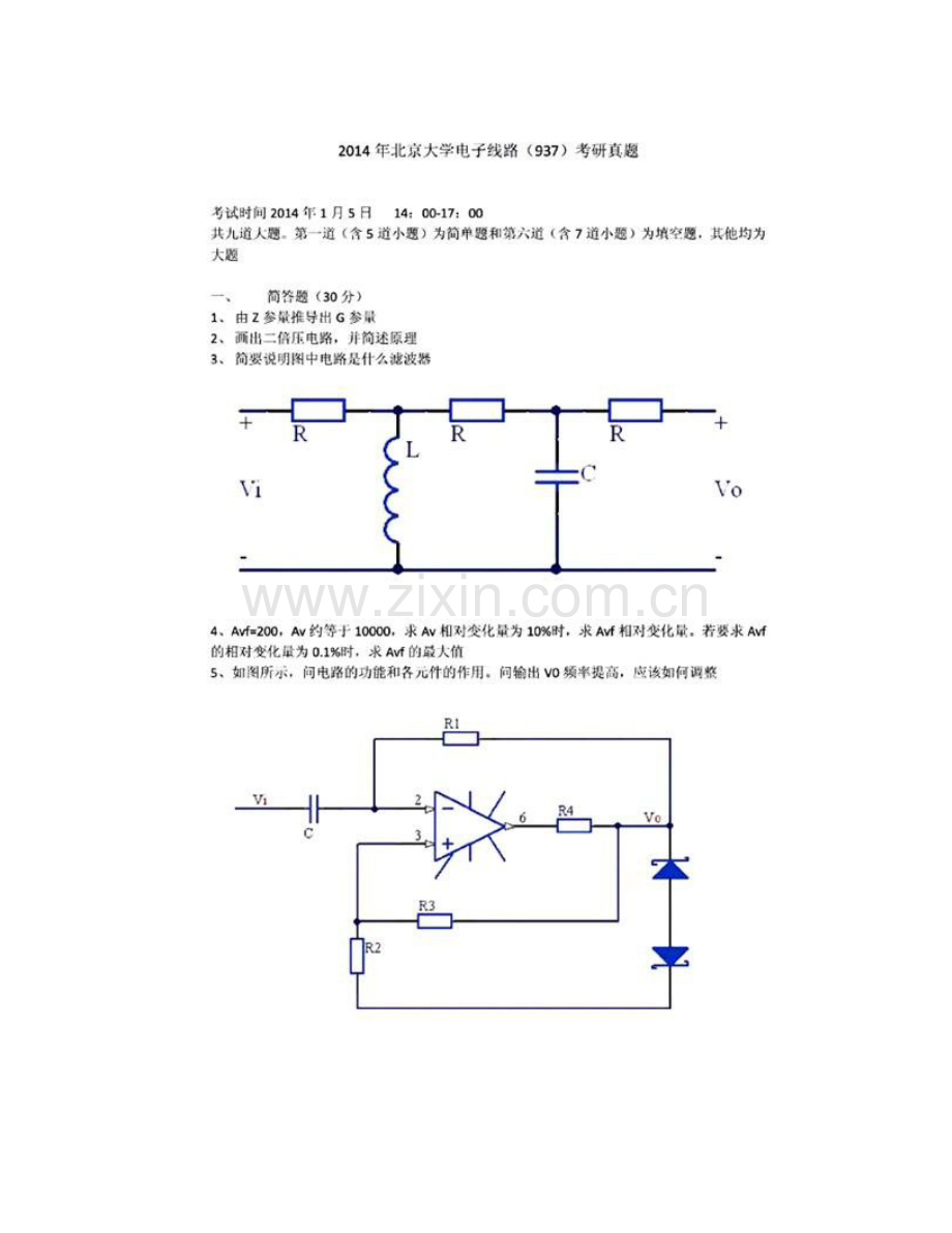 北京大学信息科学技术学院904电子线路历年考研真题汇编.pdf_第3页