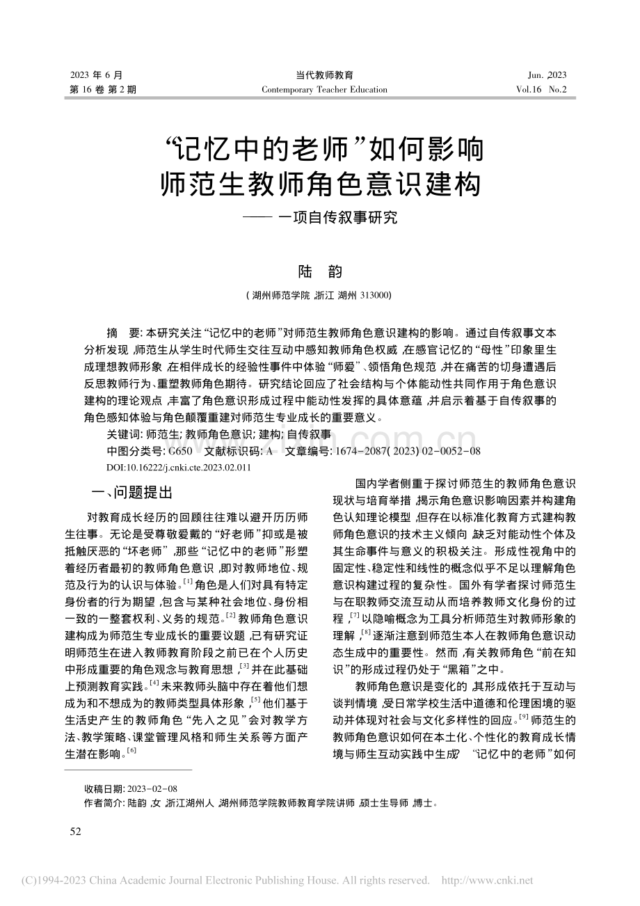 “记忆中的老师”如何影响师...识建构——一项自传叙事研究_陆韵.pdf_第1页