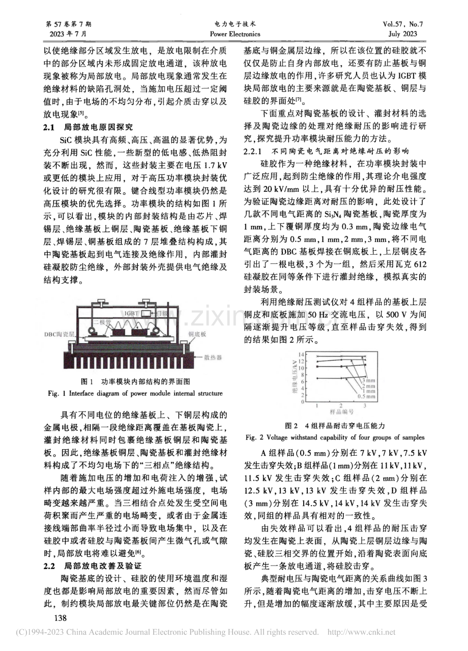 15_kV超高压SiC功率模块封装研究_郝凤斌.pdf_第2页