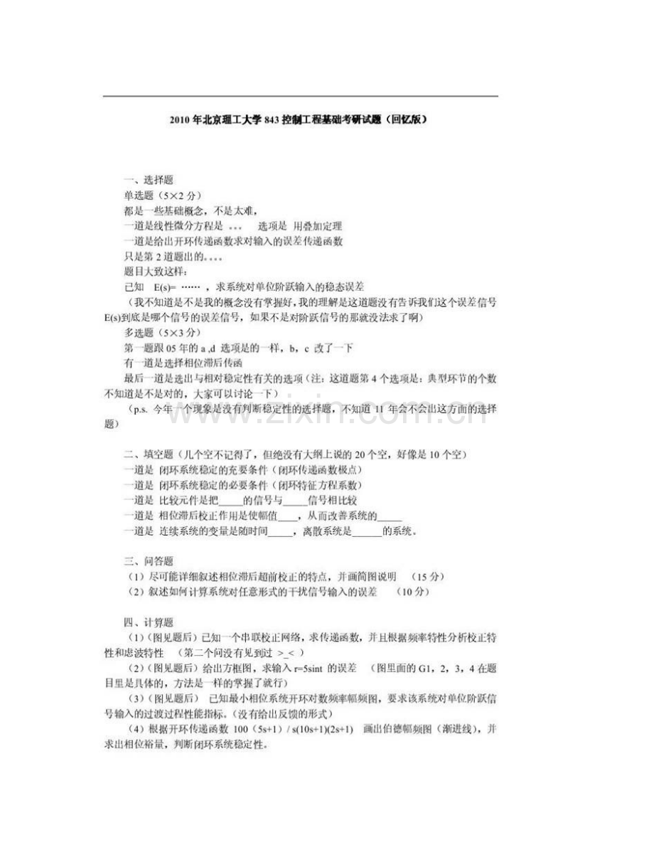 北京理工大学843控制工程基础历年考研真题汇编.pdf_第3页