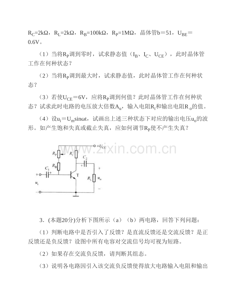 北京科技大学数理学院《817模拟电子技术与数字电子技术基础》历年考研真题汇编（含部分答案）.pdf_第3页