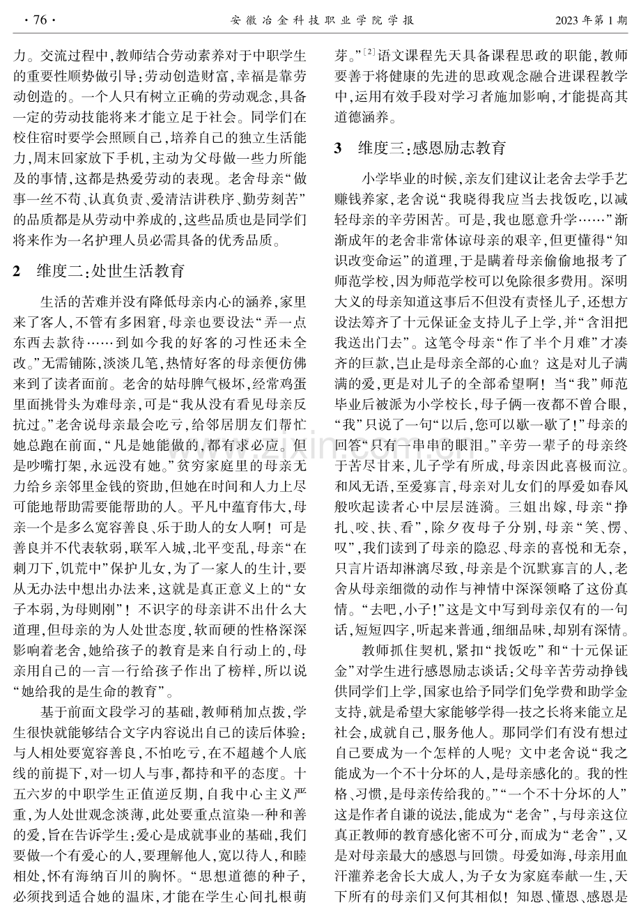 《我的母亲》多维思政教学探究.pdf_第2页