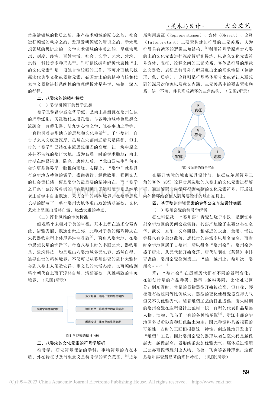 八婺宋韵文化元素在金华城市...创新应用——以婺州窑瓷为例_雷霆.pdf_第2页