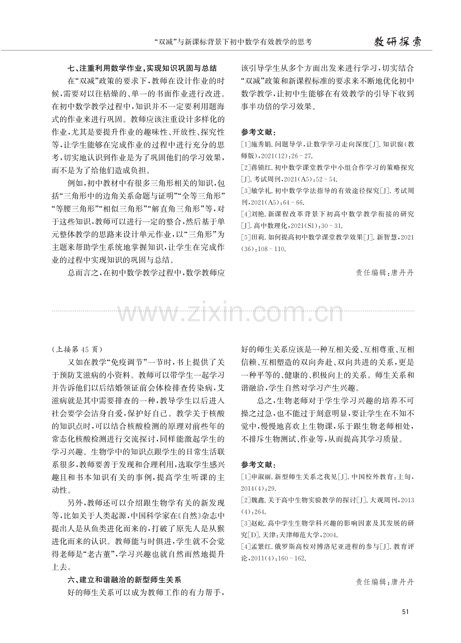 “双减”与新课标背景下初中数学有效教学的思考.pdf_第3页