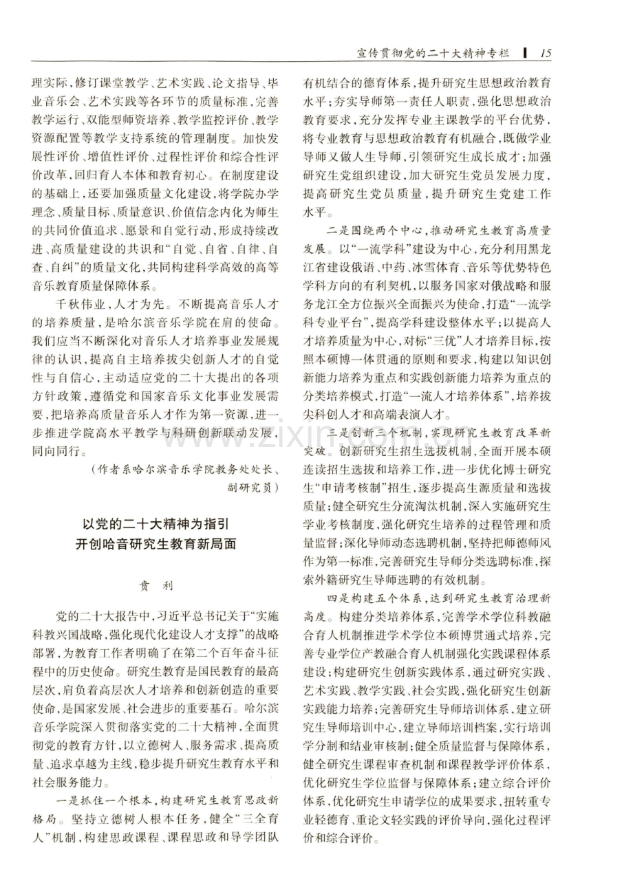 把握教育改革关键点推进高等音乐教育高质量发展.pdf_第3页