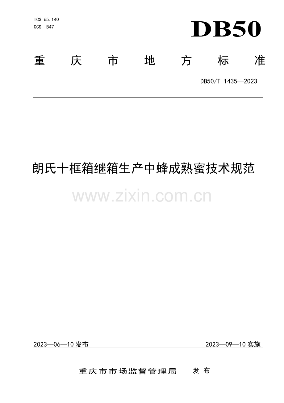 DB50∕T 1435-2023 郎氏十框箱继箱生产中蜂成熟蜜技术规范(重庆市).pdf_第1页