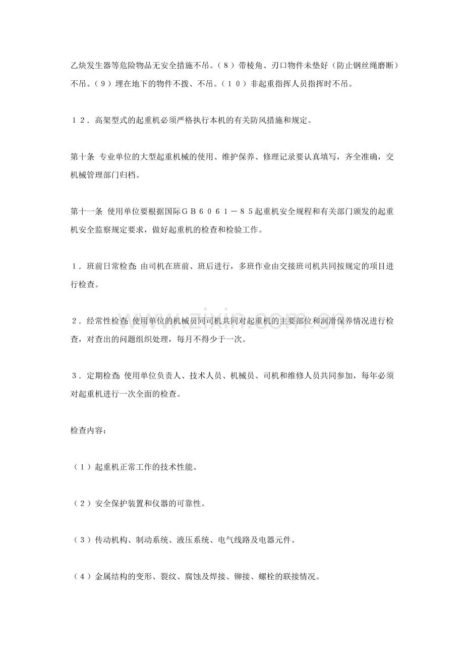 大型起重机械安全管理规定.docx_第3页