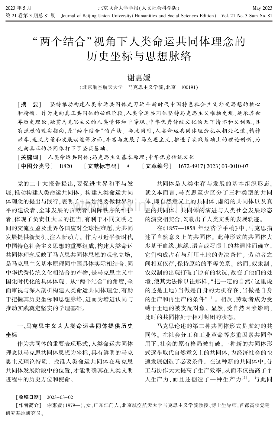 “两个结合”视角下人类命运共同体理念的历史坐标与思想脉络.pdf_第1页