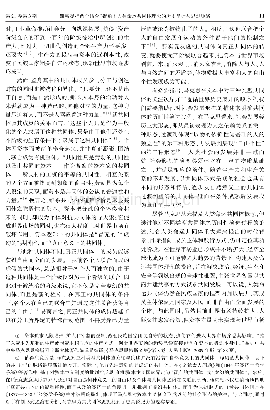 “两个结合”视角下人类命运共同体理念的历史坐标与思想脉络.pdf_第2页