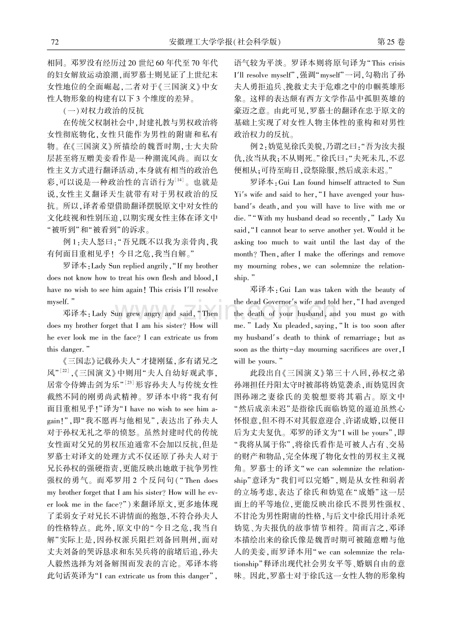 《三国演义》女性人物形象英译对比研究--女性主义翻译视角解读.pdf_第3页