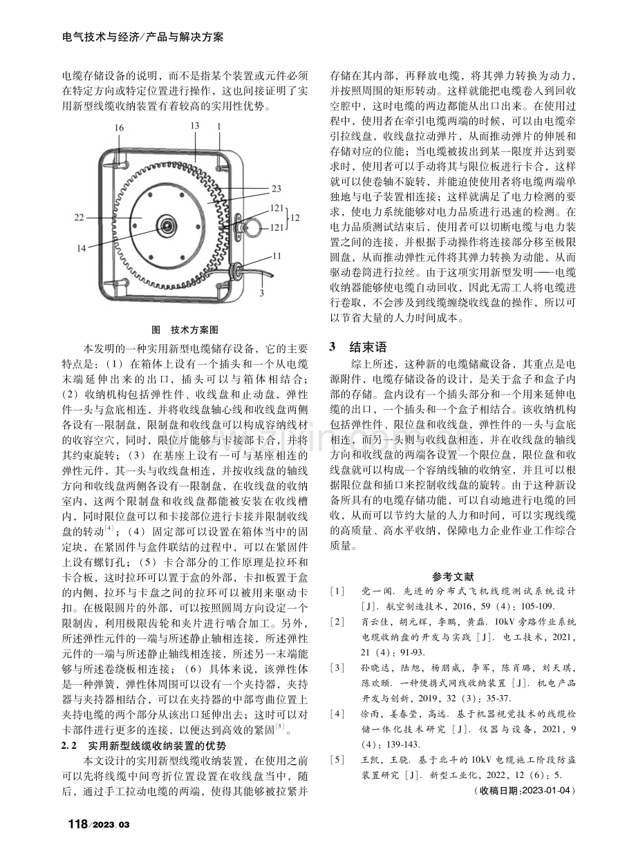 基于实用新型线缆收纳装置技术的研究探讨_李涛.pdf_第2页