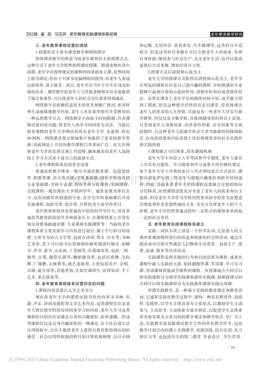 老年教育实践课程体系初探_习红丽.pdf_第2页