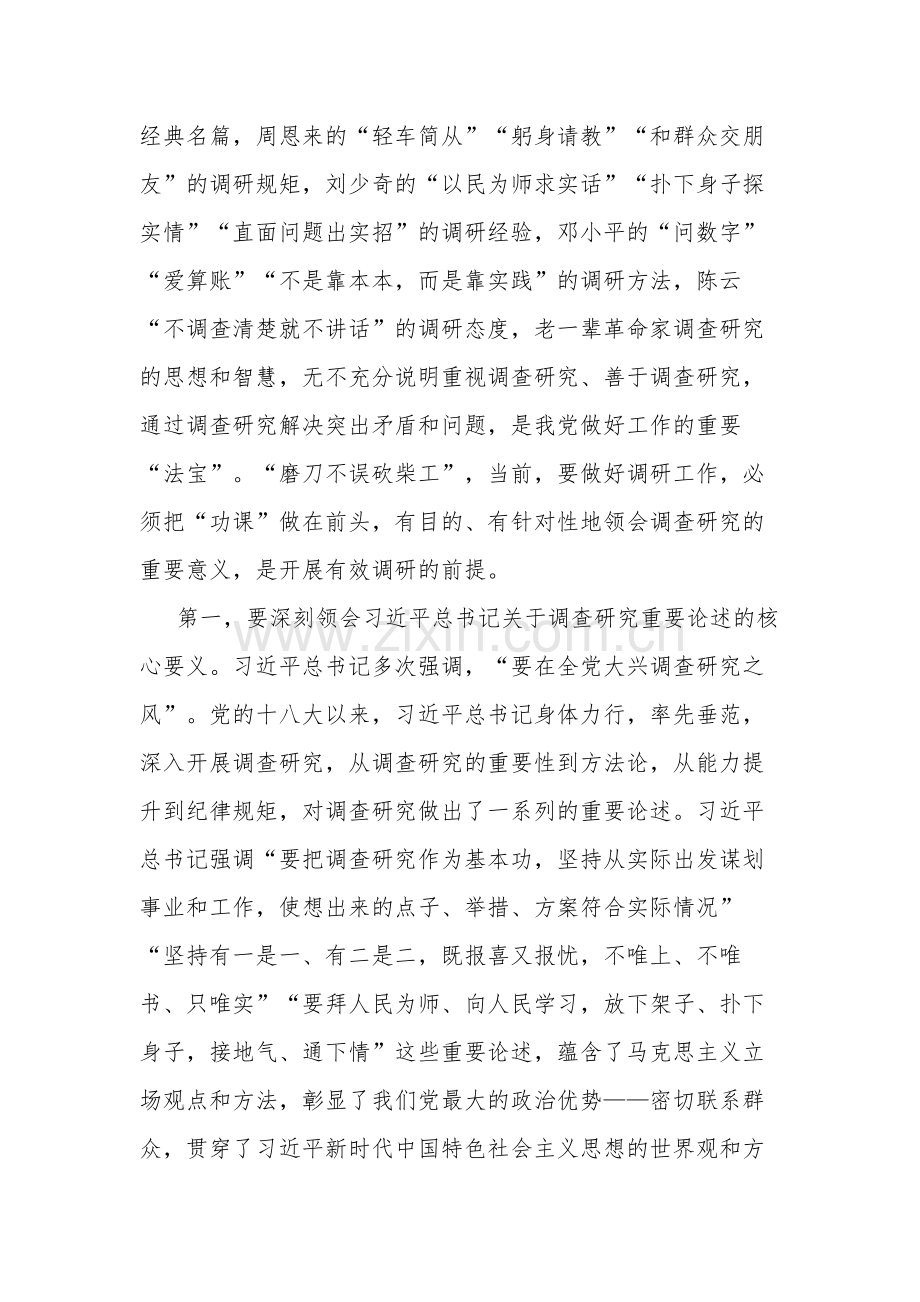 关于在党组理论学习中心组暨专题读书班上的讲话范文.docx_第2页