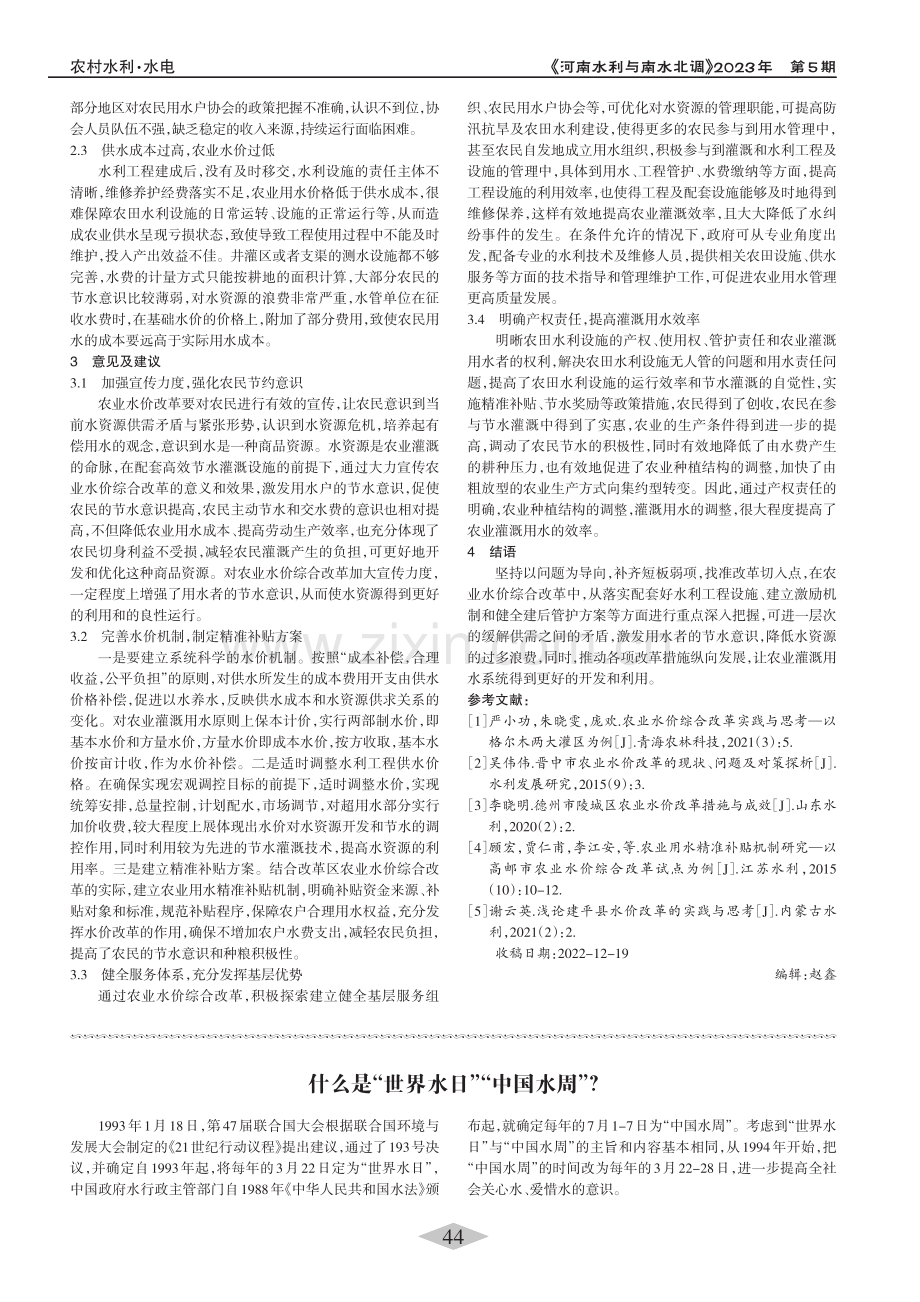 关于农业水价综合改革的思考_张芳.pdf_第2页