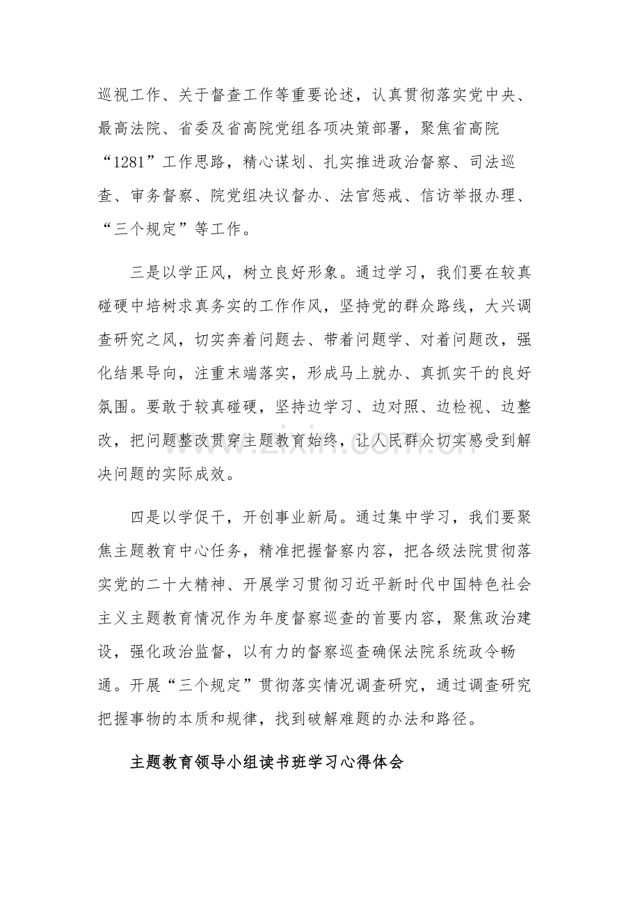 基层党委纪检书记主题教育研读心得体会汇篇范文.docx_第2页