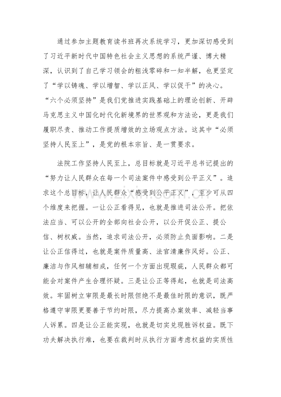 基层党委纪检书记主题教育研读心得体会汇篇范文.docx_第3页