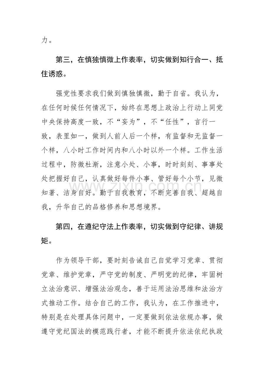 2023年在学习贯彻主题教育专题学习研讨会上的发言范文2篇.docx_第3页