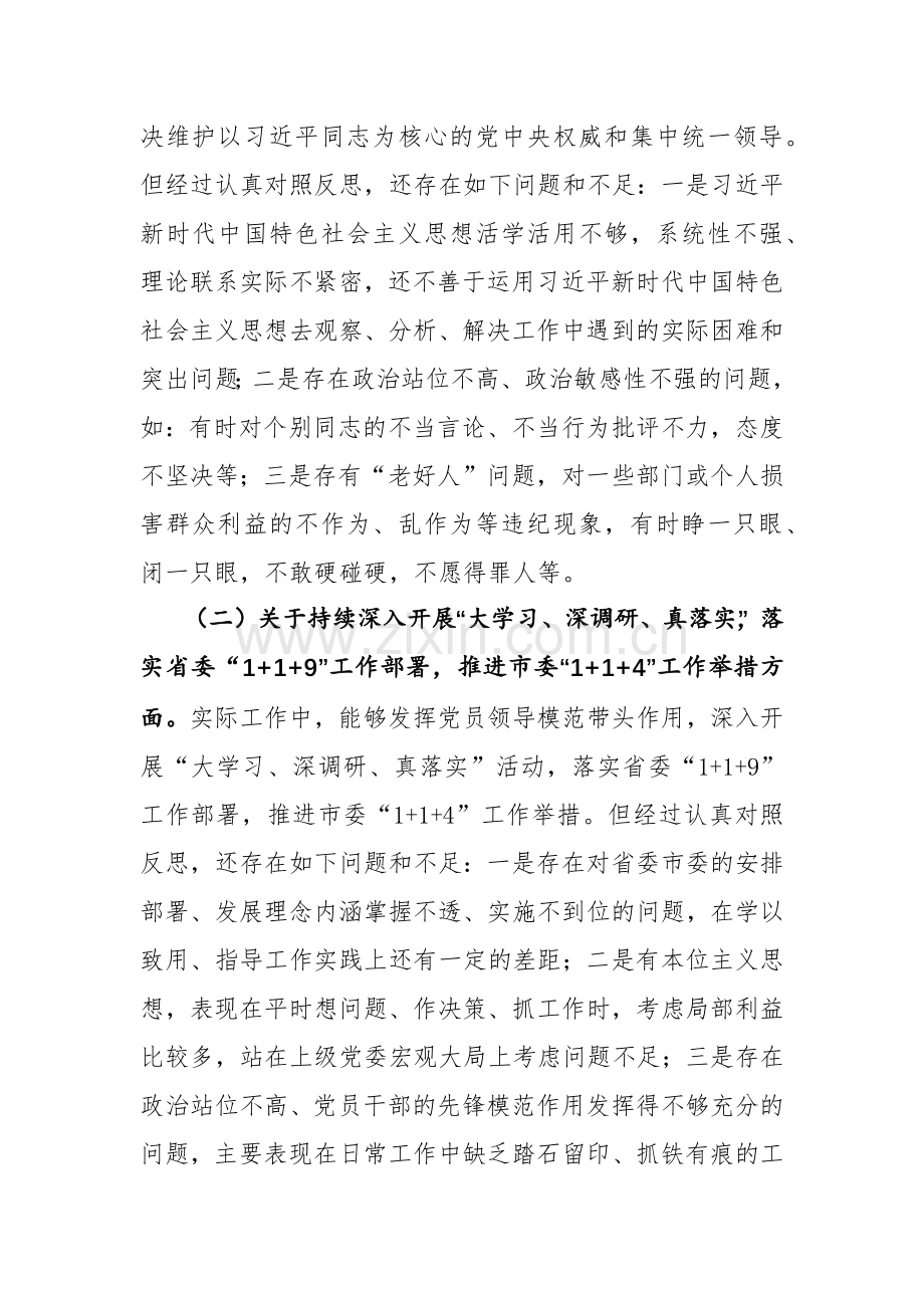 三篇：纪检监察干部教育整顿“六个方面”个人检视材料报告范文.docx_第2页