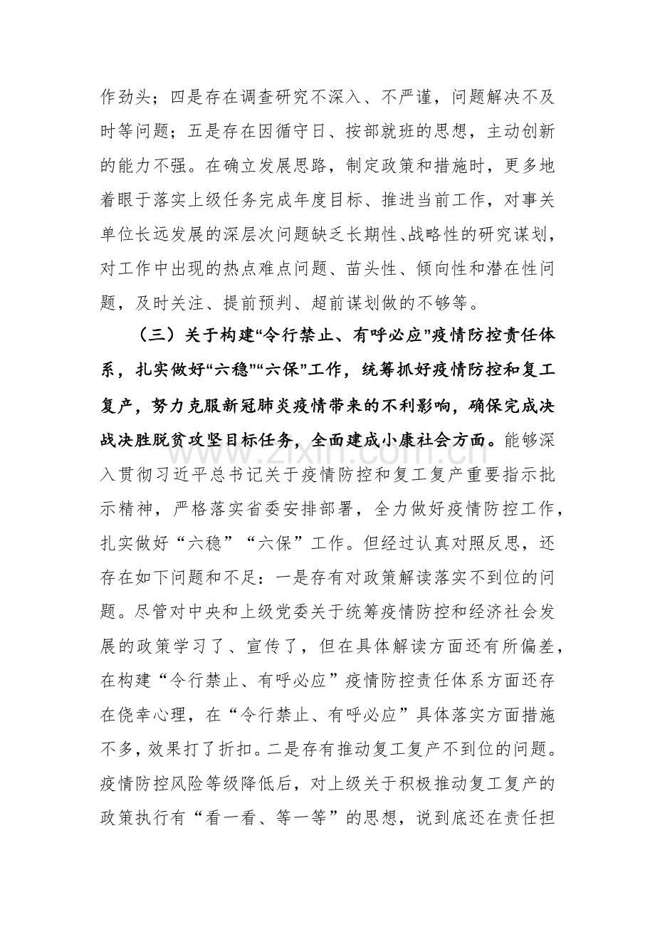 三篇：纪检监察干部教育整顿“六个方面”个人检视材料报告范文.docx_第3页