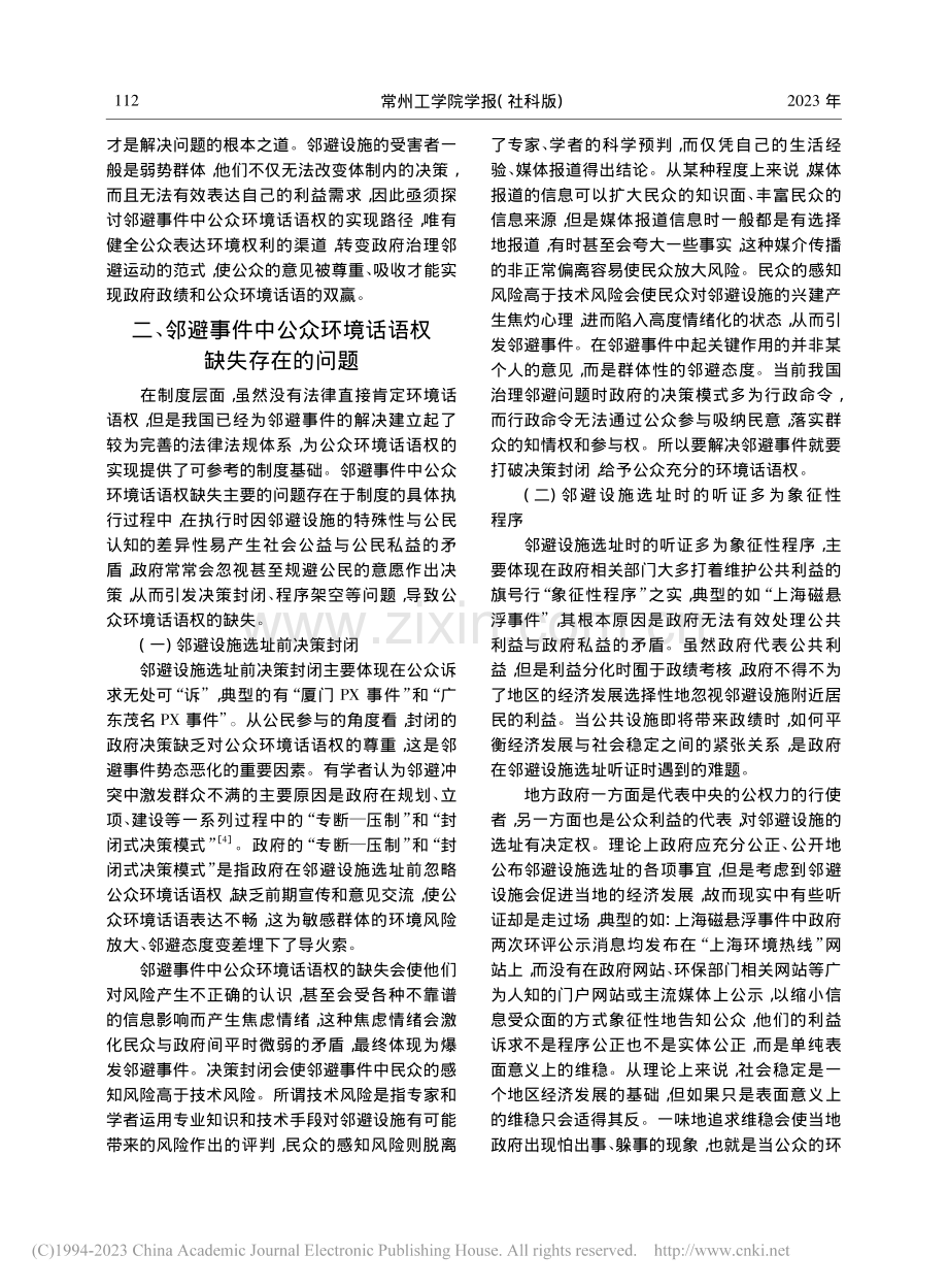 邻避事件中公众环境话语权的实现路径探析_王欢君.pdf_第3页
