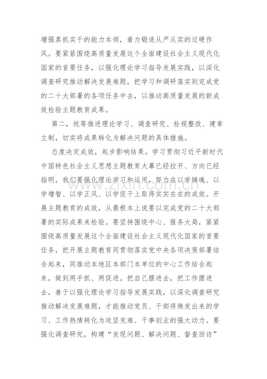 党员在2023年主题教育读书班结业仪式上的讲话范文2篇.docx_第3页