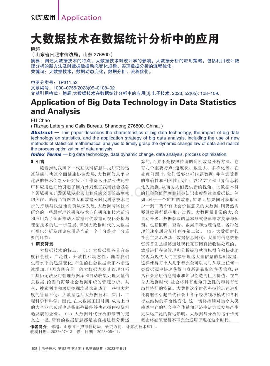 大数据技术在数据统计分析中的应用_傅超.pdf_第1页