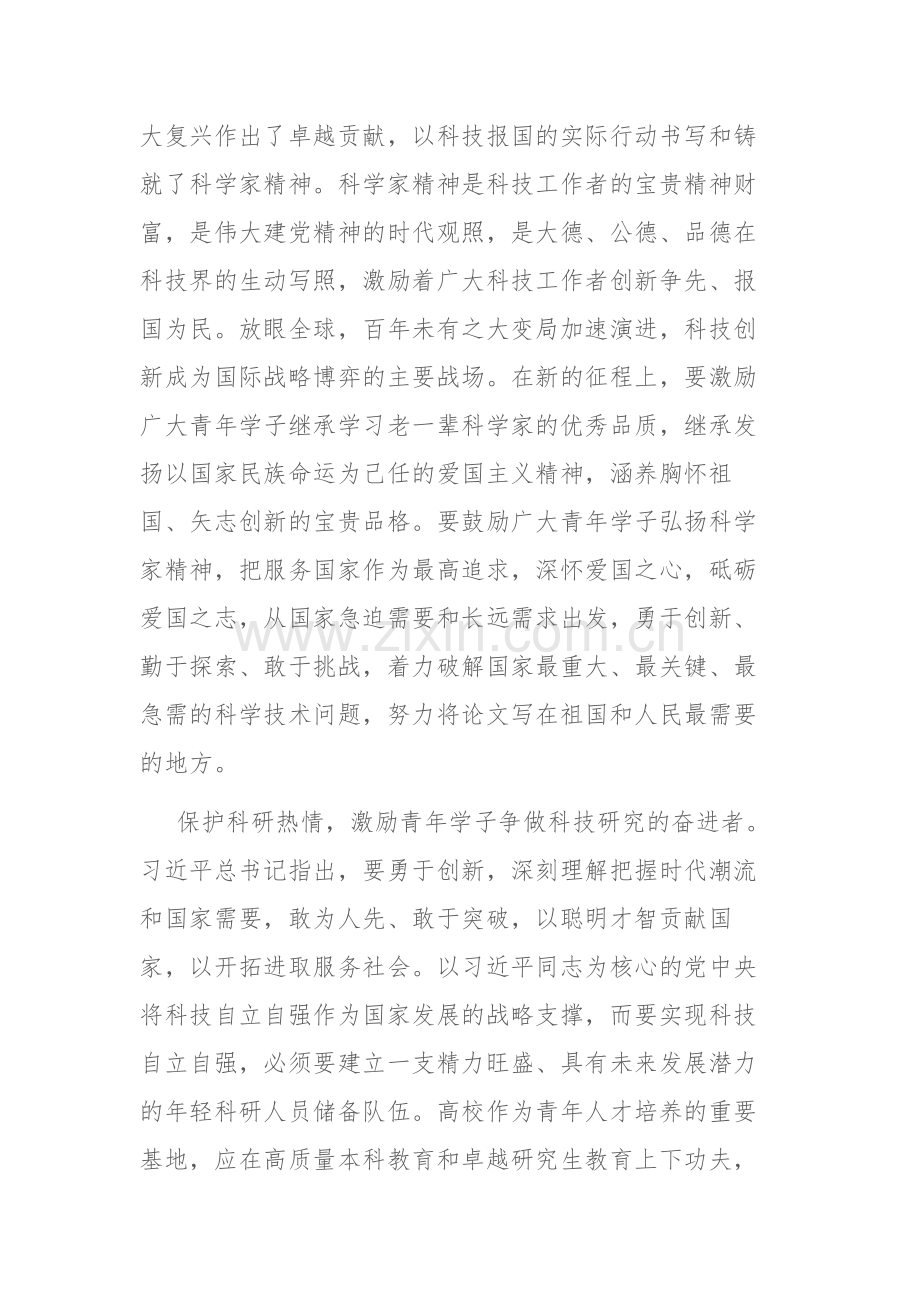 2023年在高校入党积极分子培训班上的汇报发言范文.docx_第2页