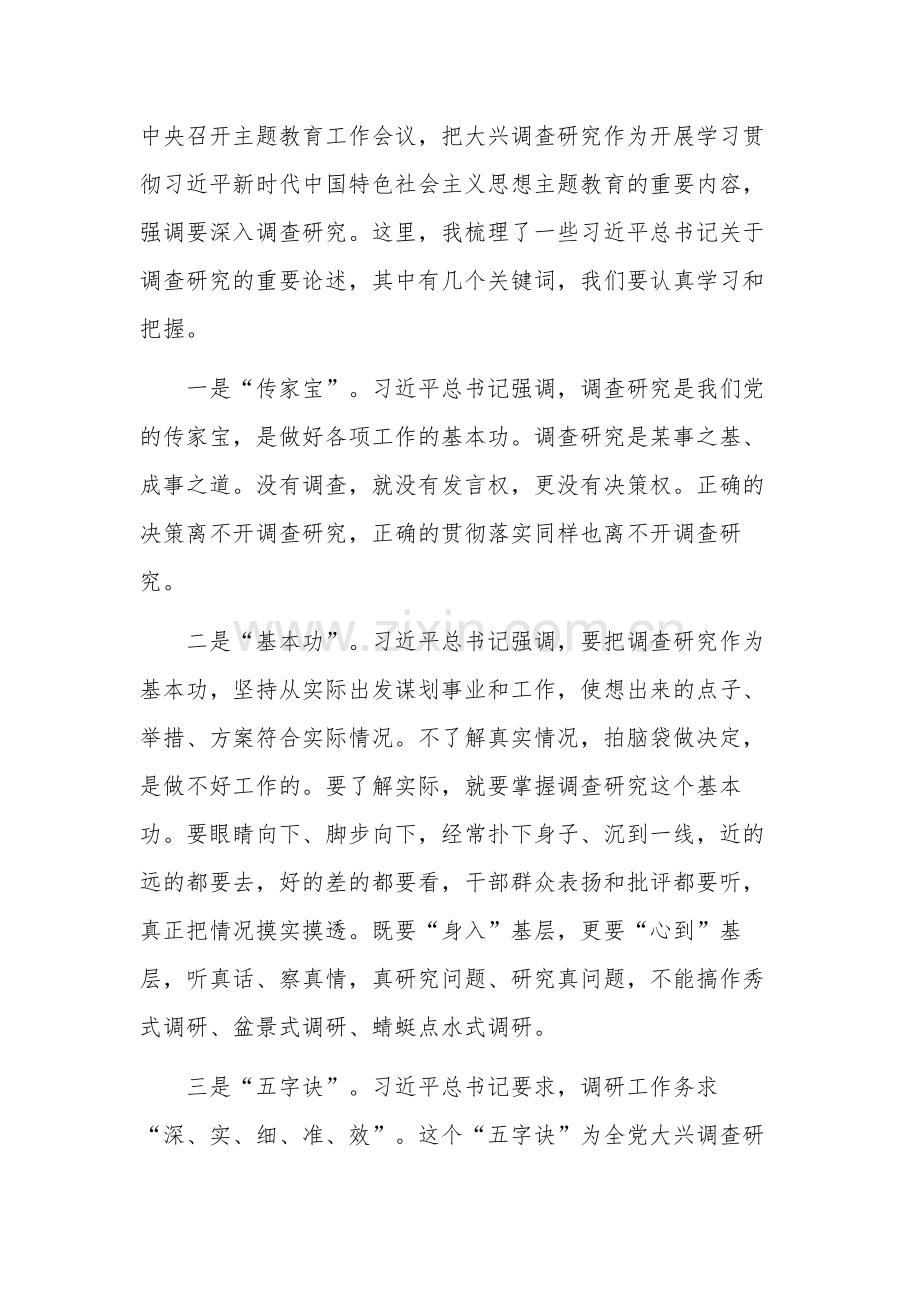 2篇在2023年理论学习中心组集中学习会议上的讲话稿范文.docx_第2页