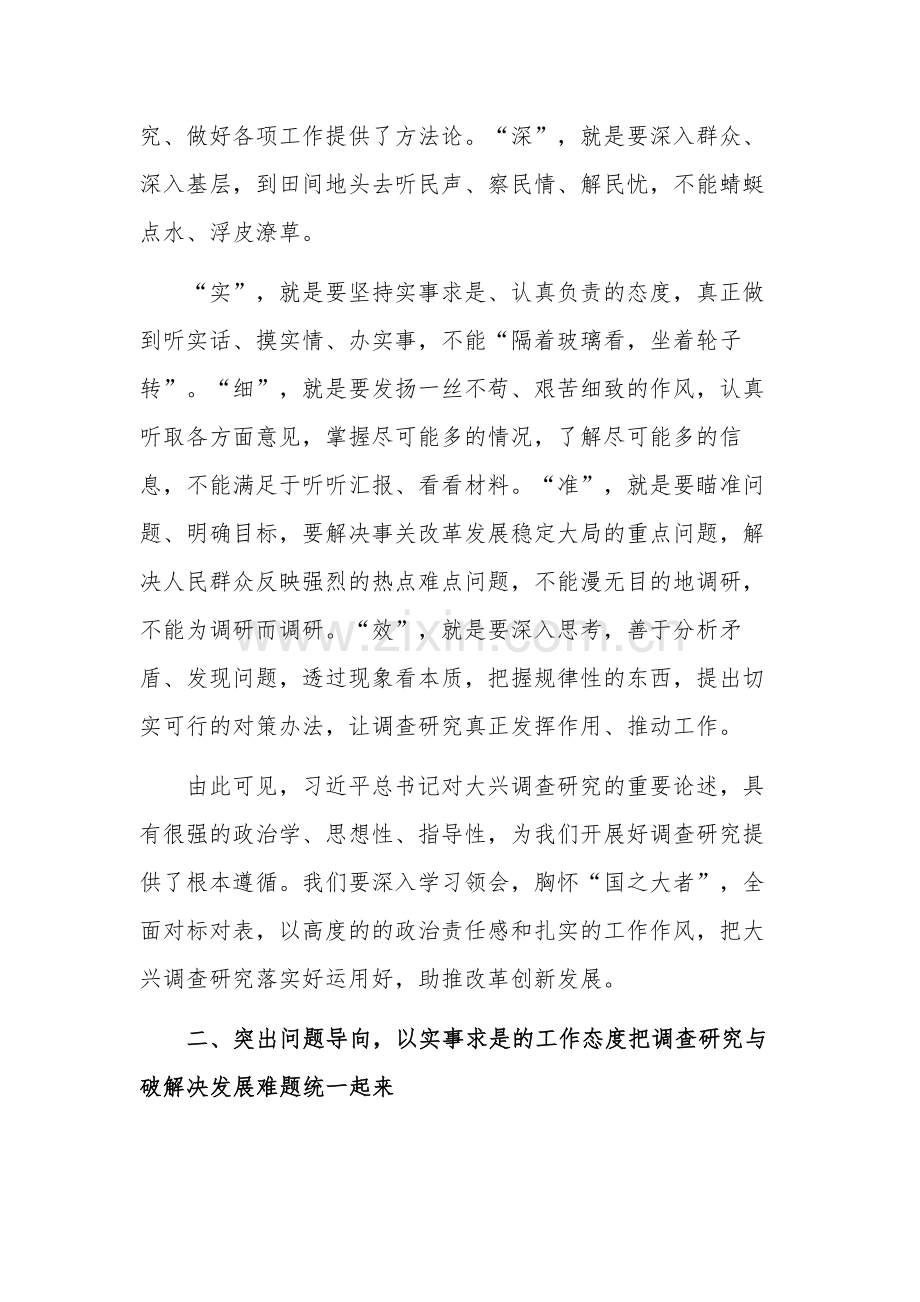 2篇在2023年理论学习中心组集中学习会议上的讲话稿范文.docx_第3页