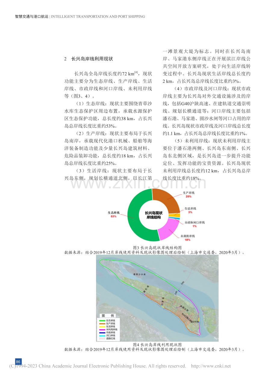 陆海统筹导向下岸线规划研究——以上海长兴岛为例_李耀鼎.pdf_第3页