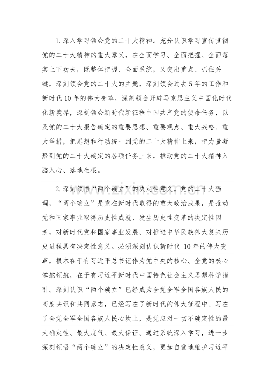 2023年局党组理论学习中心组专题学习重点内容计划范文.docx_第2页