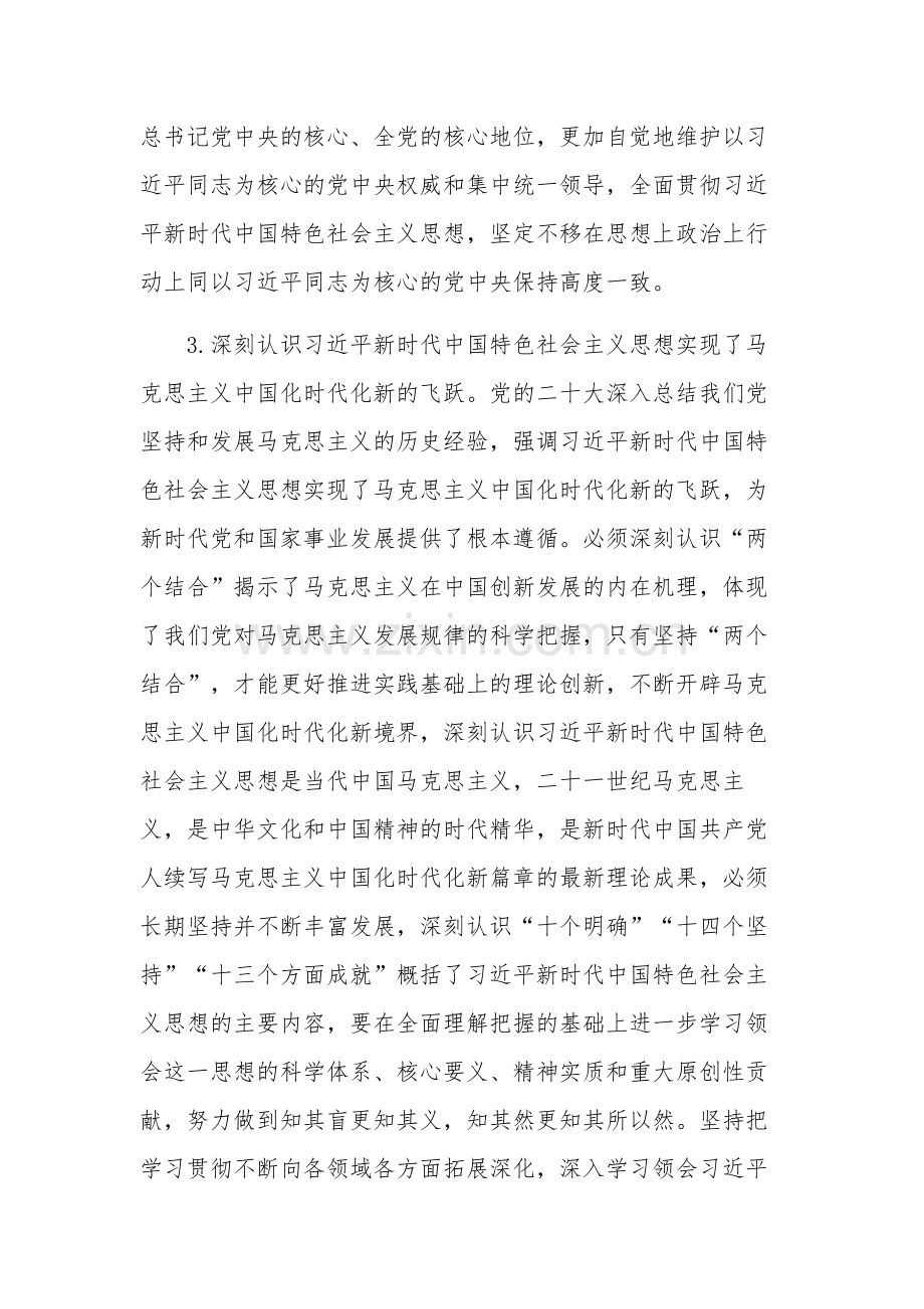 2023年局党组理论学习中心组专题学习重点内容计划范文.docx_第3页