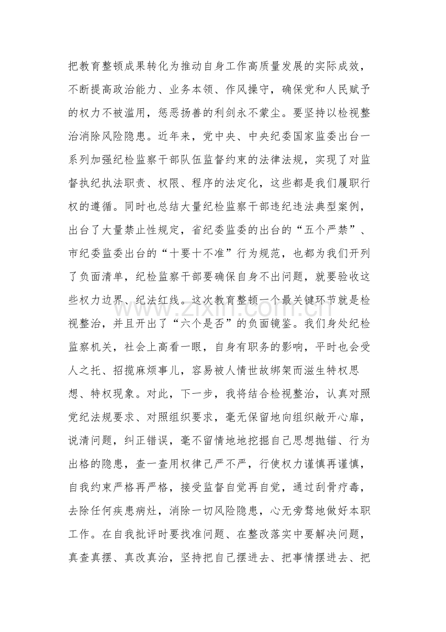 关于纪检监察干部参加教育整顿心得体会汇报范文.docx_第3页